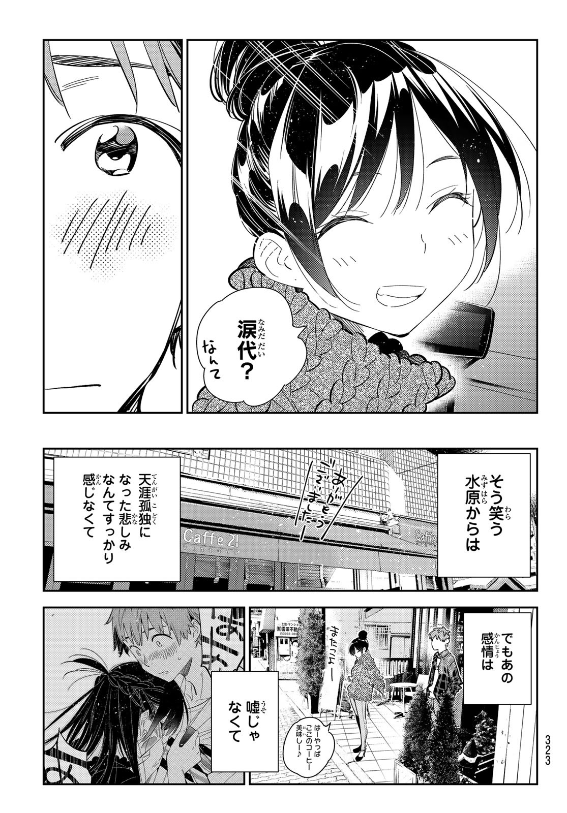 彼女、お借りします - 第171話 - Page 15