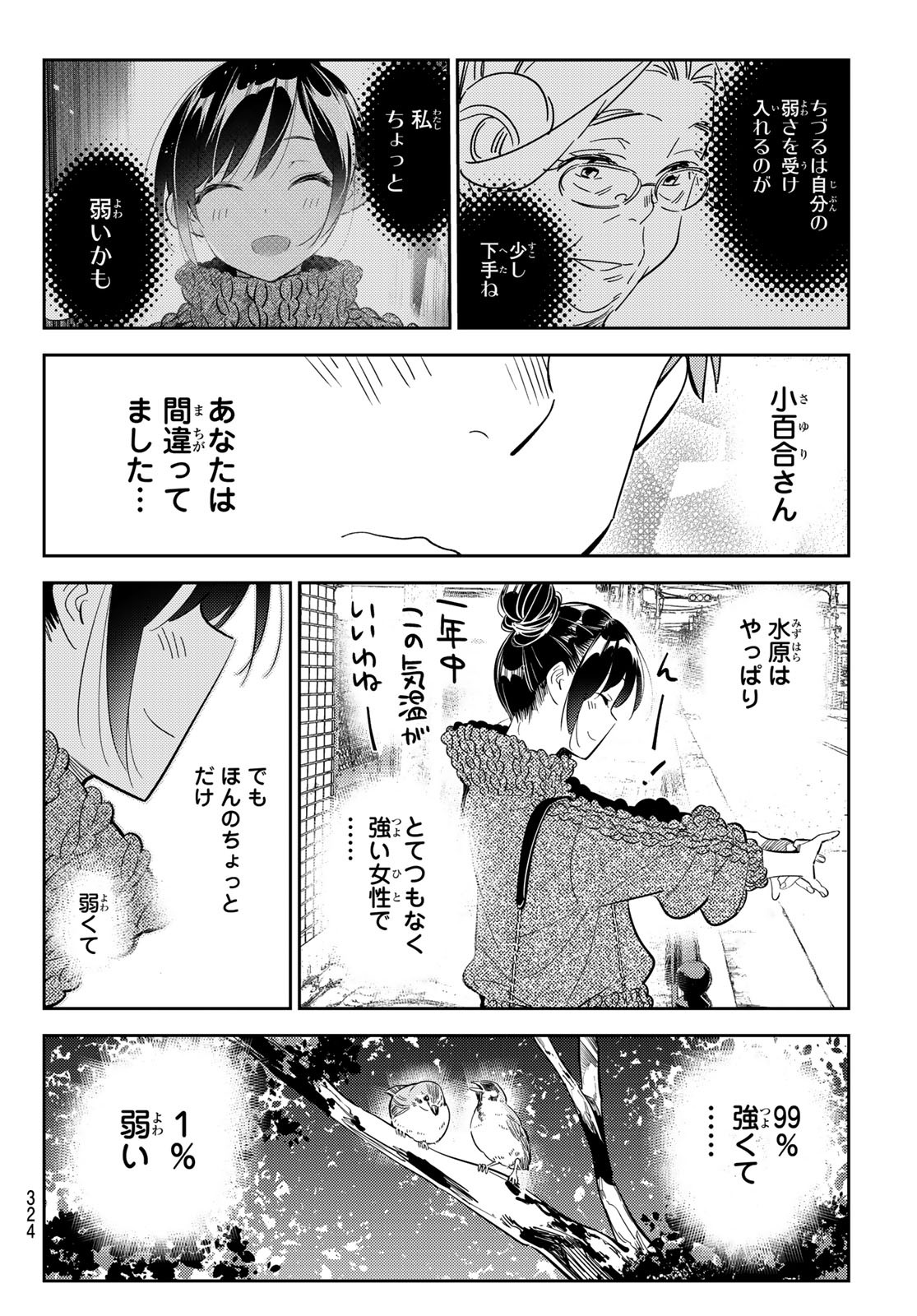 彼女、お借りします - 第171話 - Page 16