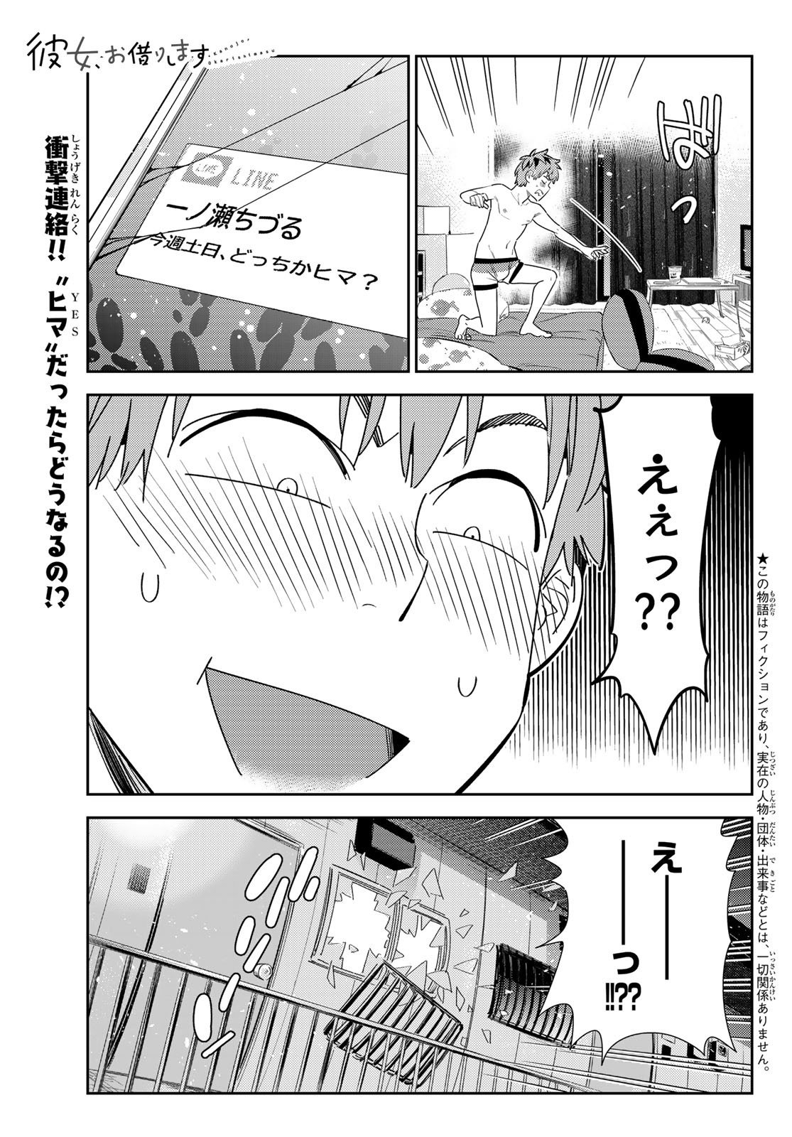 彼女、お借りします - 第170話 - Page 1