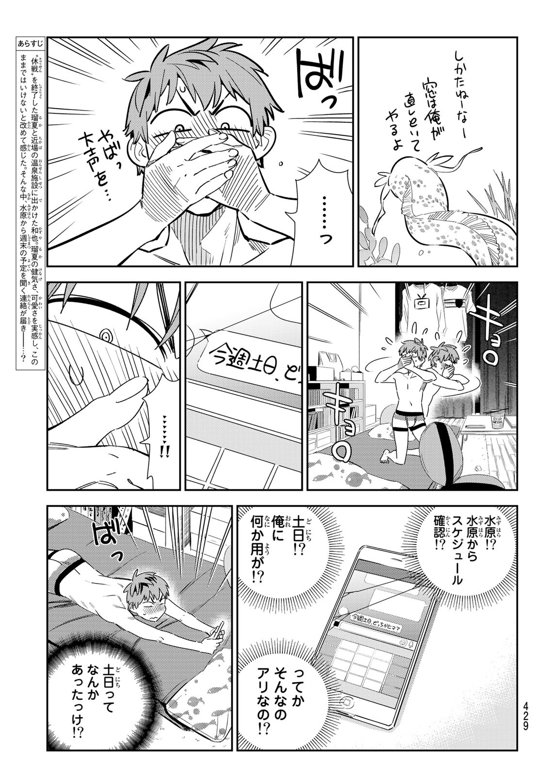 彼女、お借りします - 第170話 - Page 3