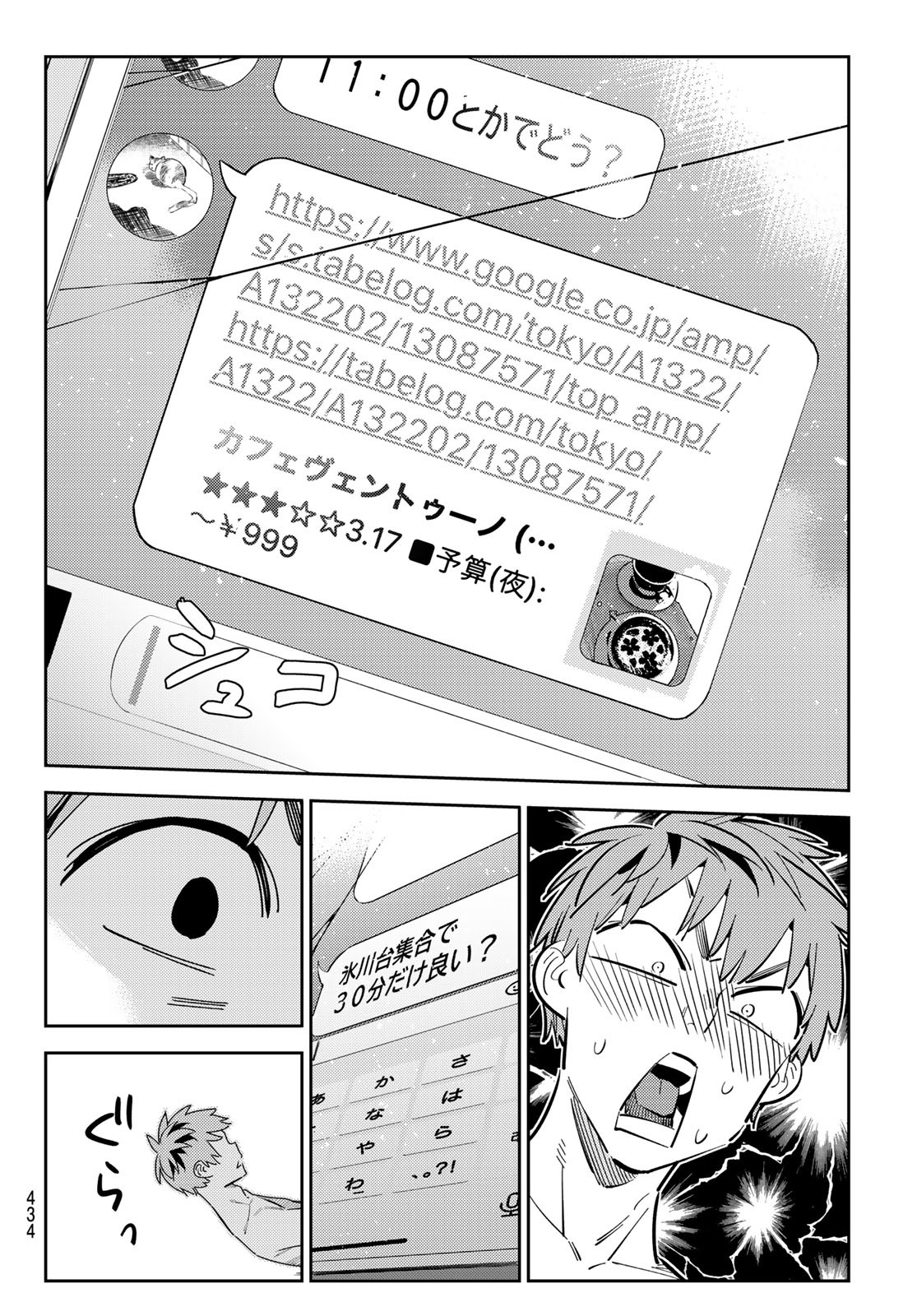 彼女、お借りします - 第170話 - Page 8