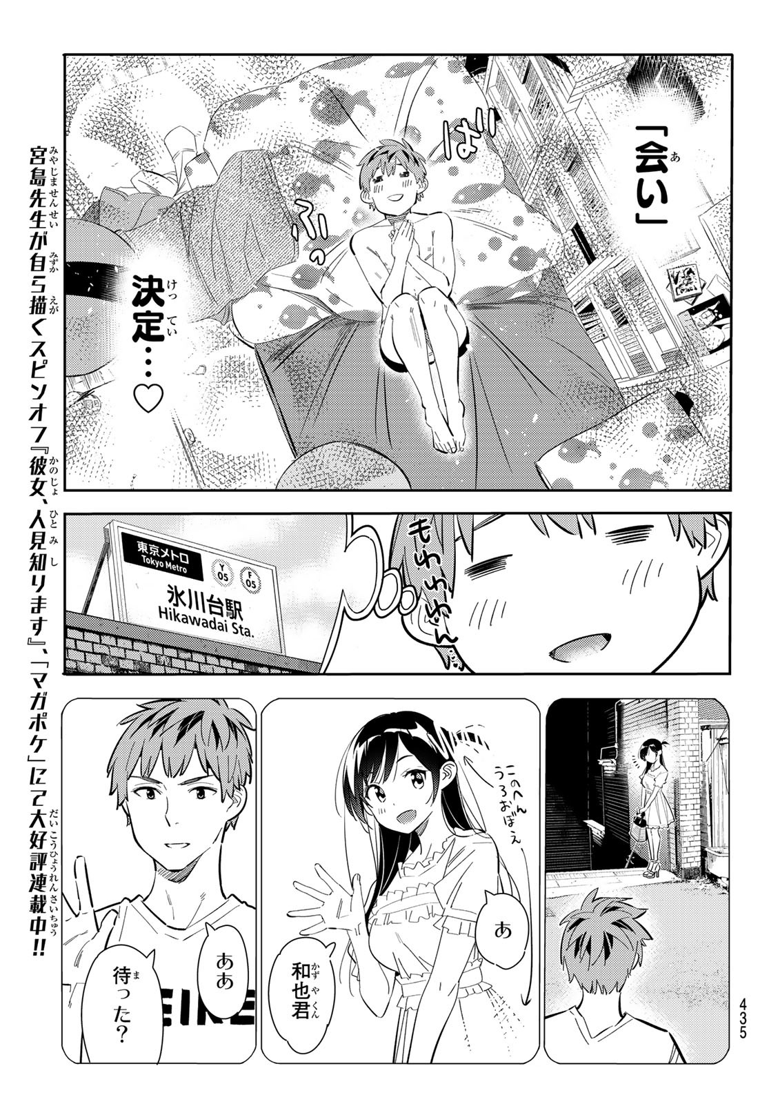 彼女、お借りします - 第170話 - Page 9