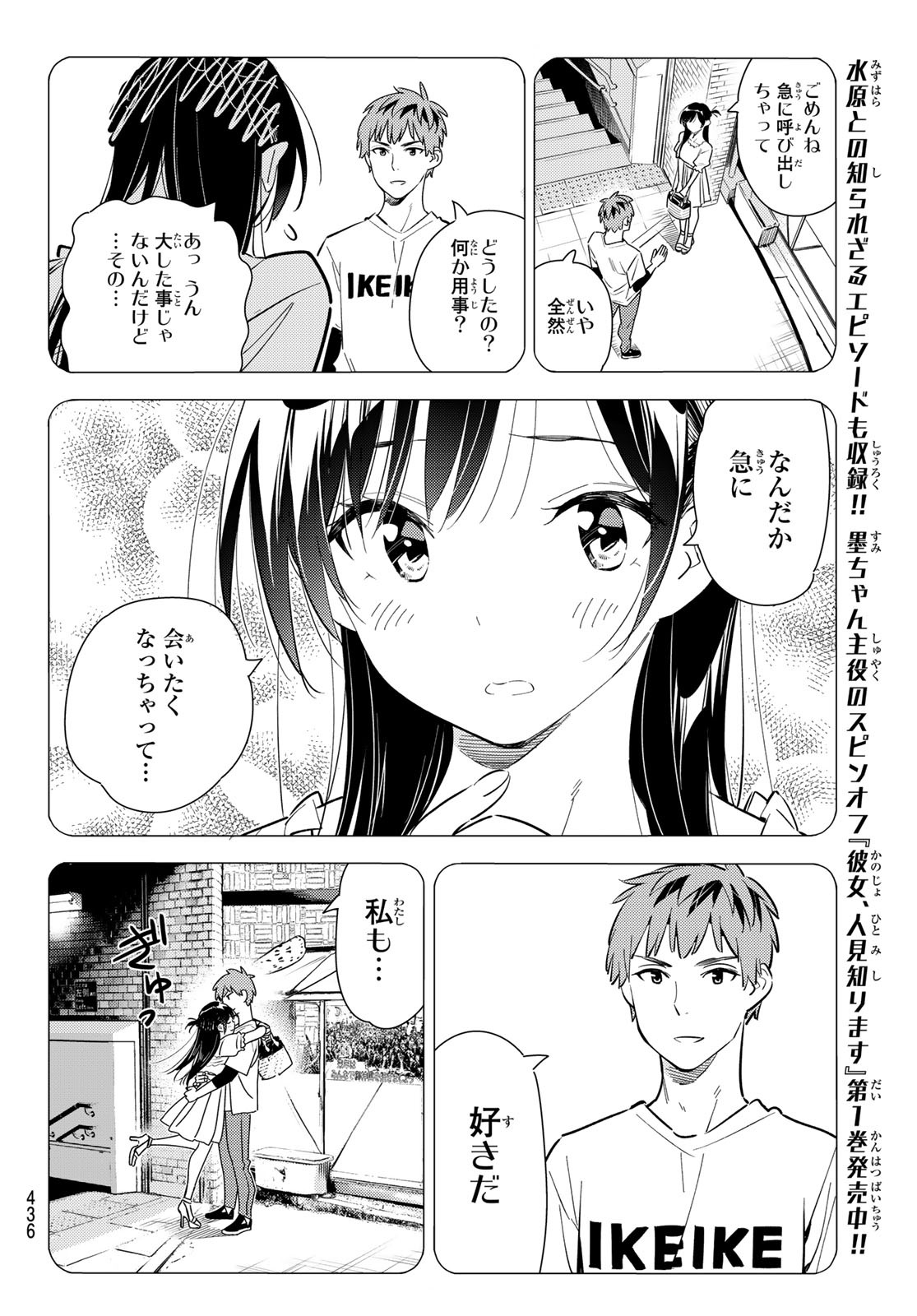 彼女、お借りします - 第170話 - Page 10