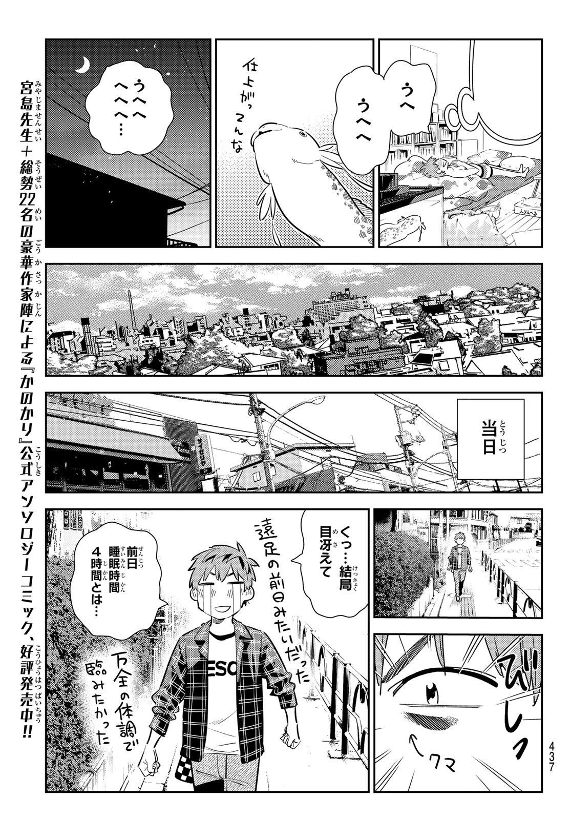 彼女、お借りします - 第170話 - Page 11