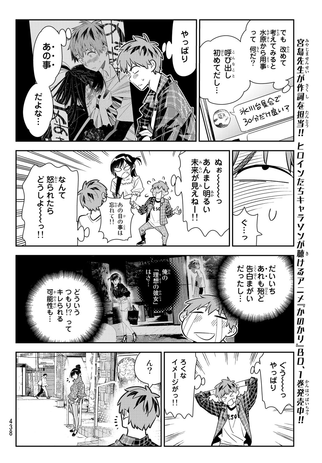 彼女、お借りします - 第170話 - Page 12