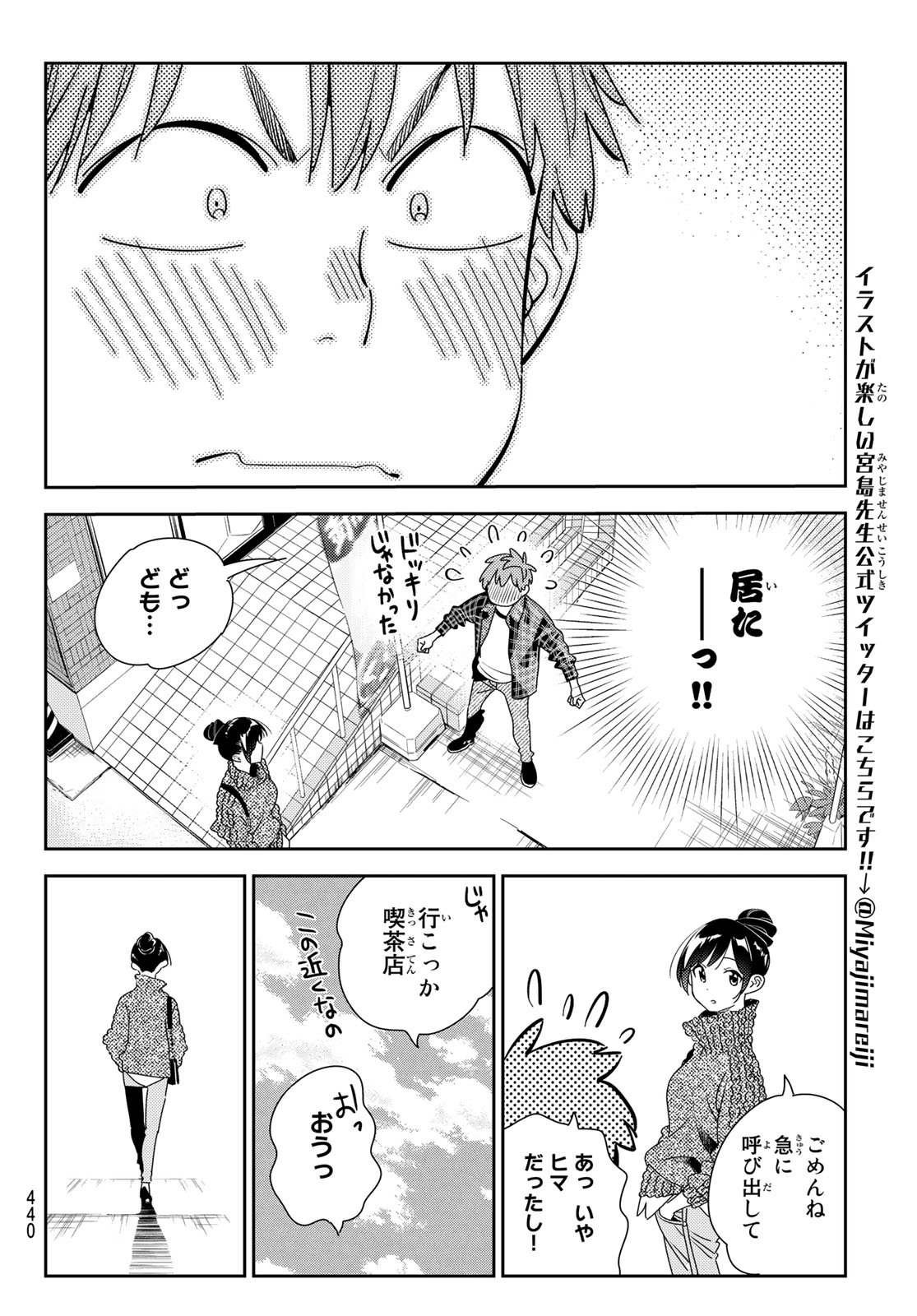 彼女、お借りします - 第170話 - Page 14