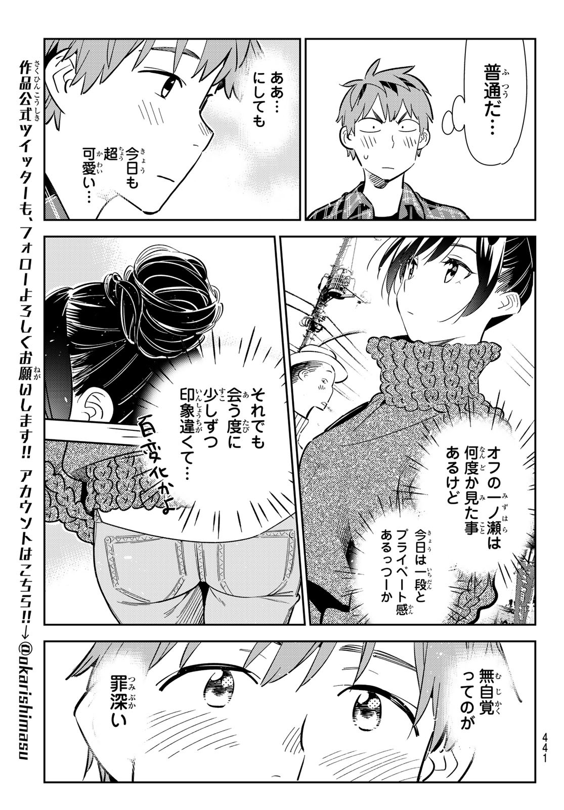 彼女、お借りします - 第170話 - Page 15