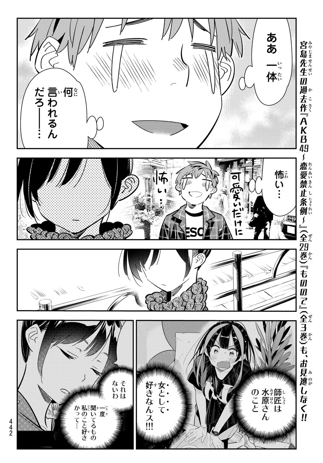 彼女、お借りします - 第170話 - Page 16