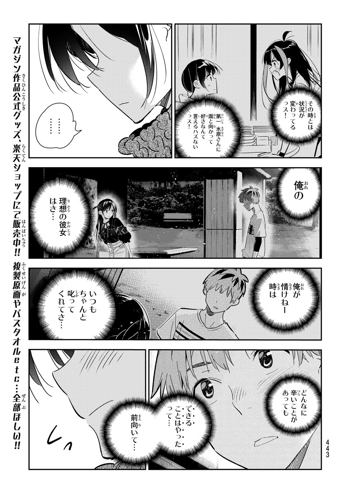 彼女、お借りします - 第170話 - Page 17