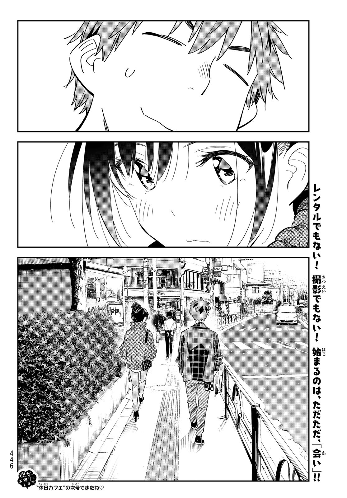 彼女、お借りします - 第170話 - Page 20