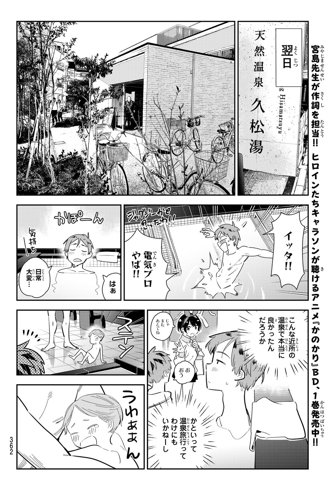 彼女、お借りします - 第169話 - Page 10