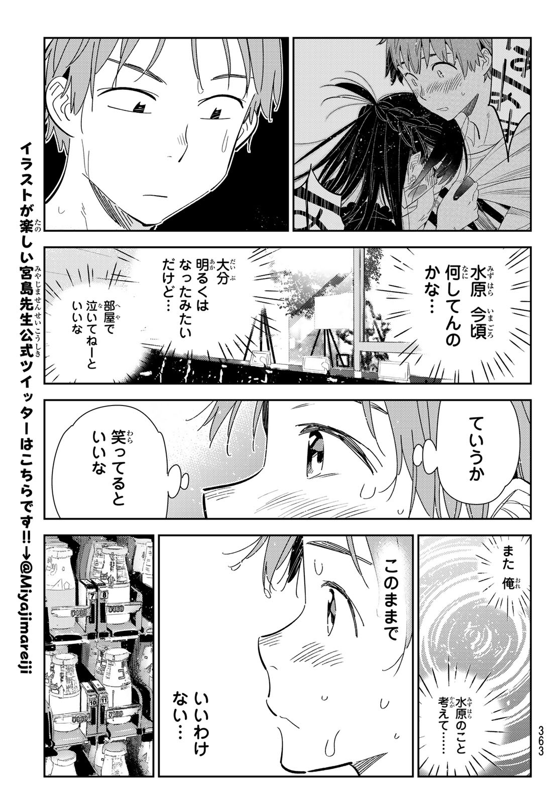 彼女、お借りします - 第169話 - Page 11