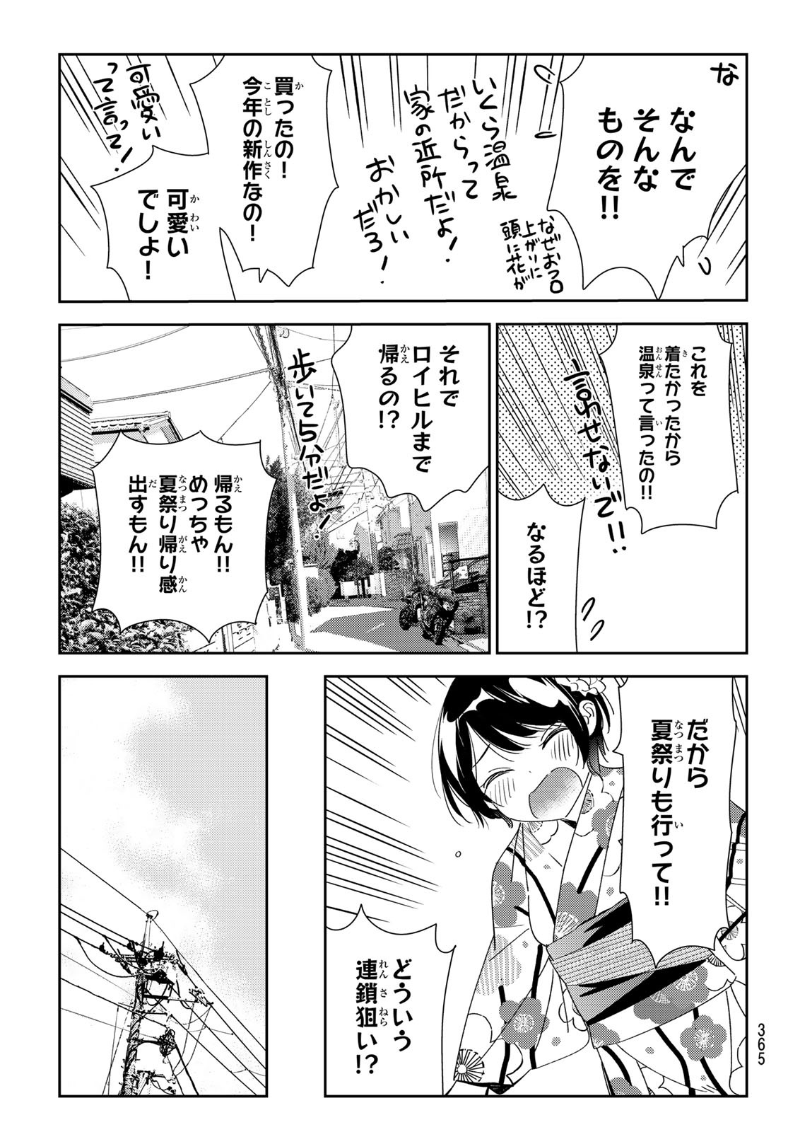 彼女、お借りします - 第169話 - Page 13