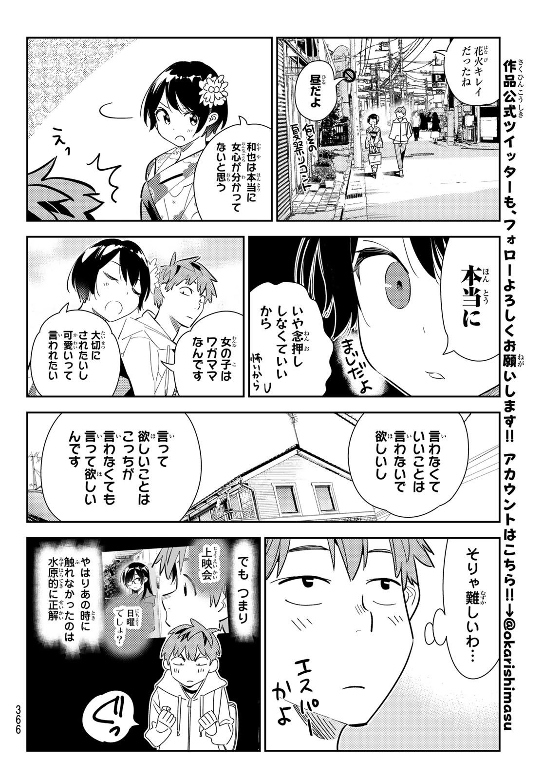 彼女、お借りします - 第169話 - Page 14