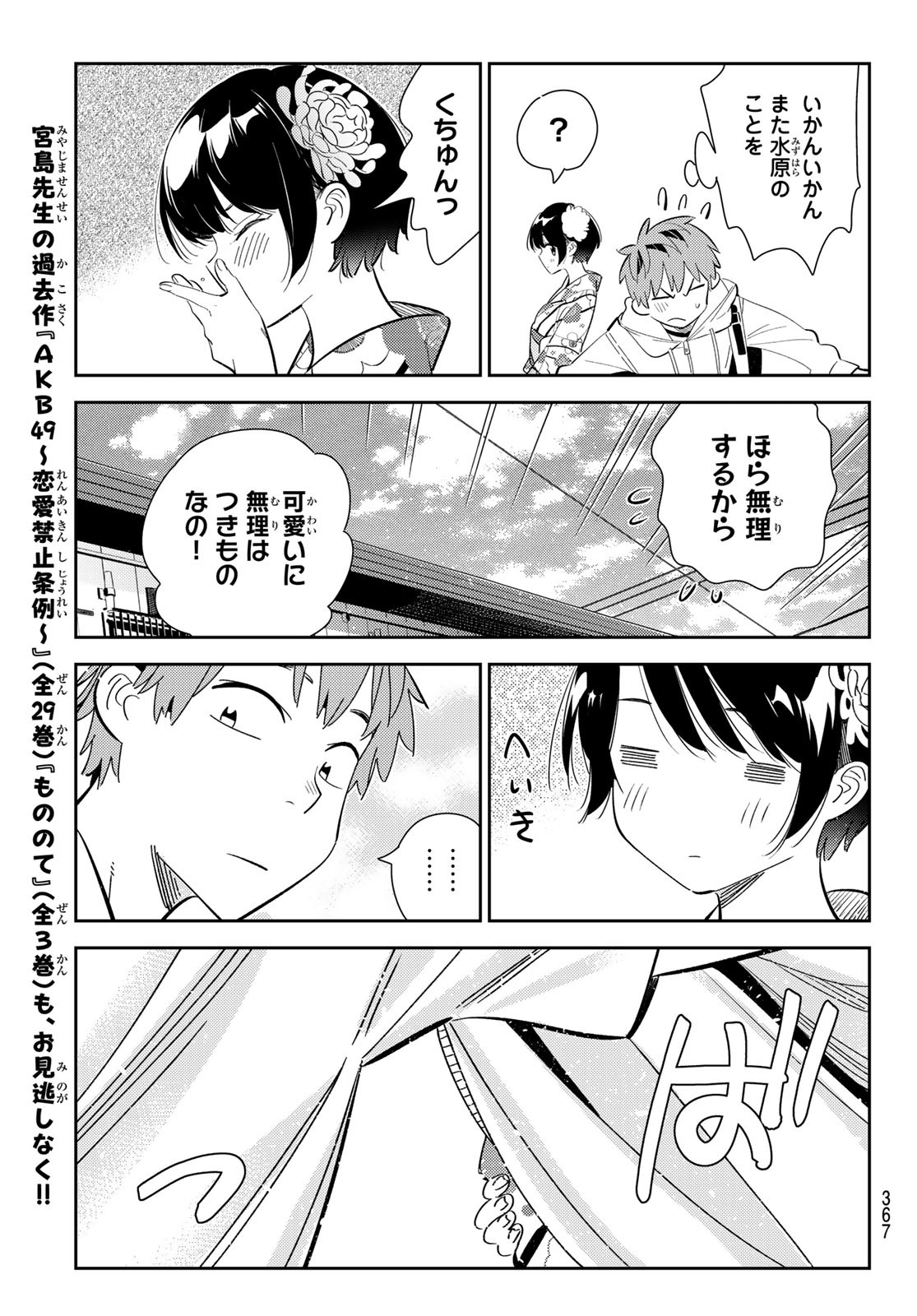 彼女、お借りします - 第169話 - Page 15