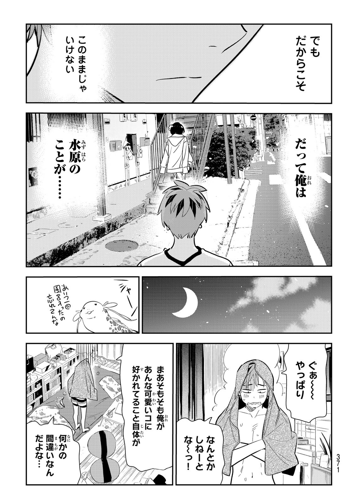 彼女、お借りします - 第169話 - Page 19