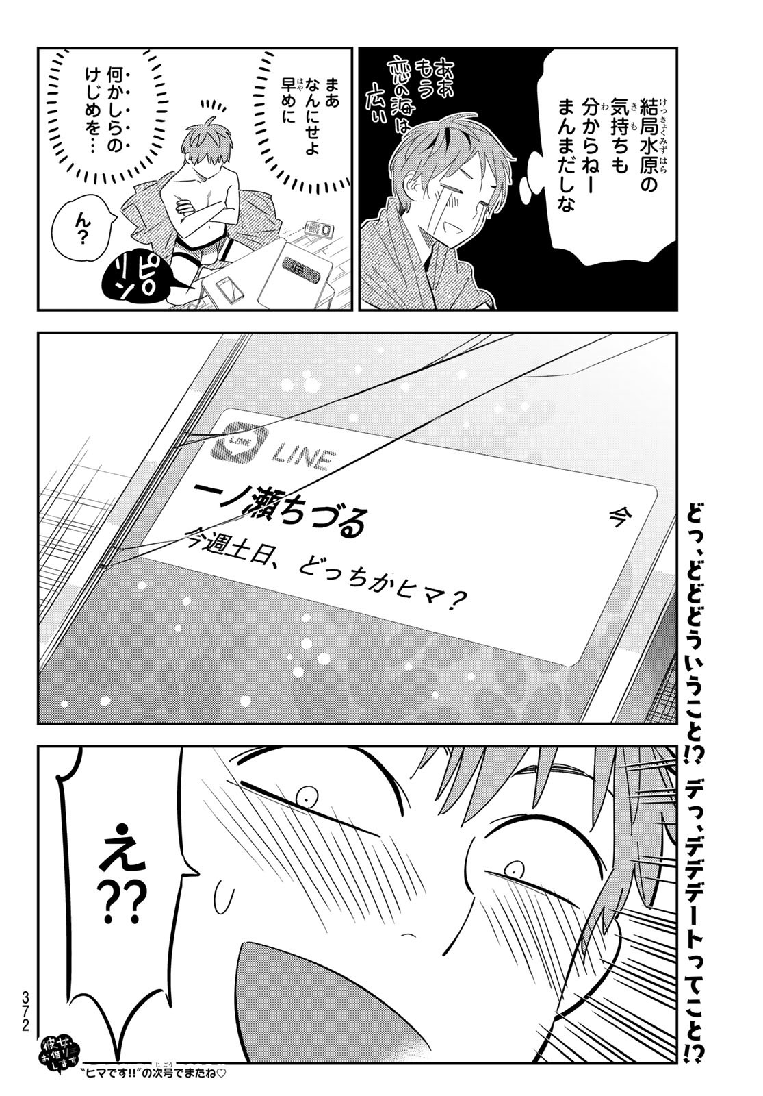 彼女、お借りします - 第169話 - Page 20