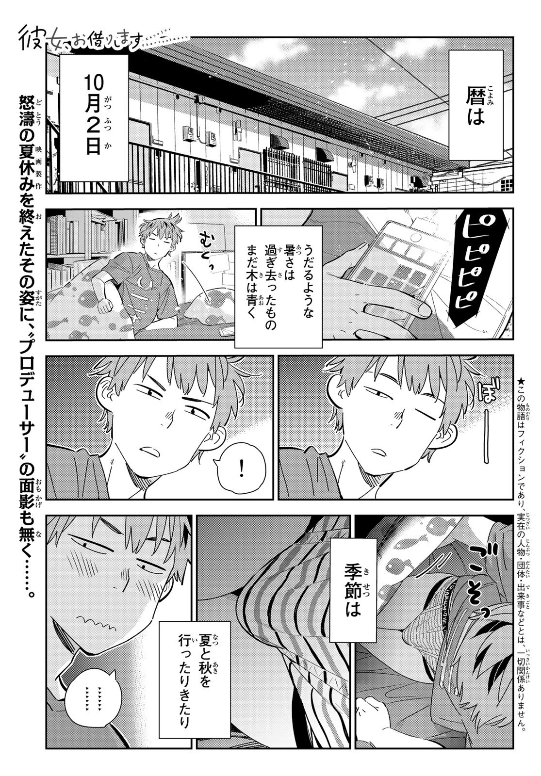 彼女、お借りします - 第168話 - Page 1