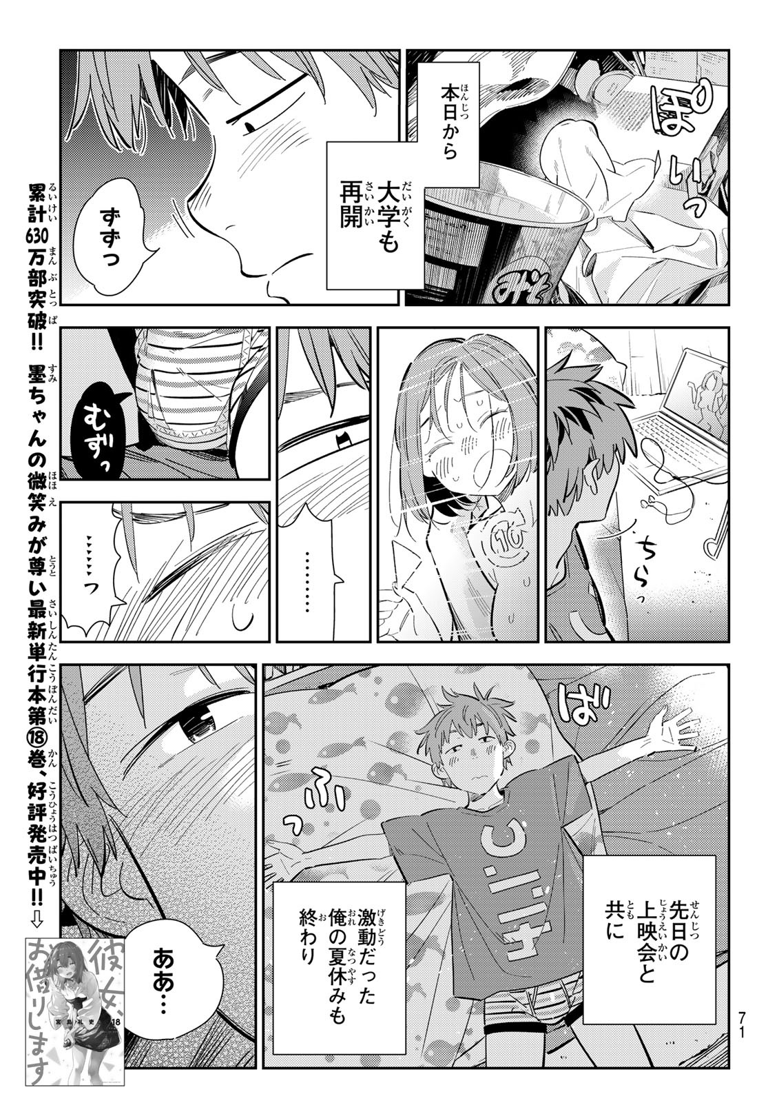 彼女、お借りします - 第168話 - Page 3