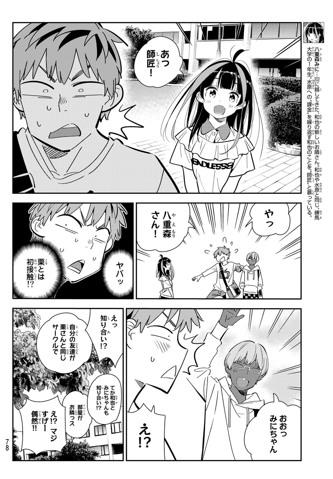 彼女、お借りします - 第168話 - Page 10