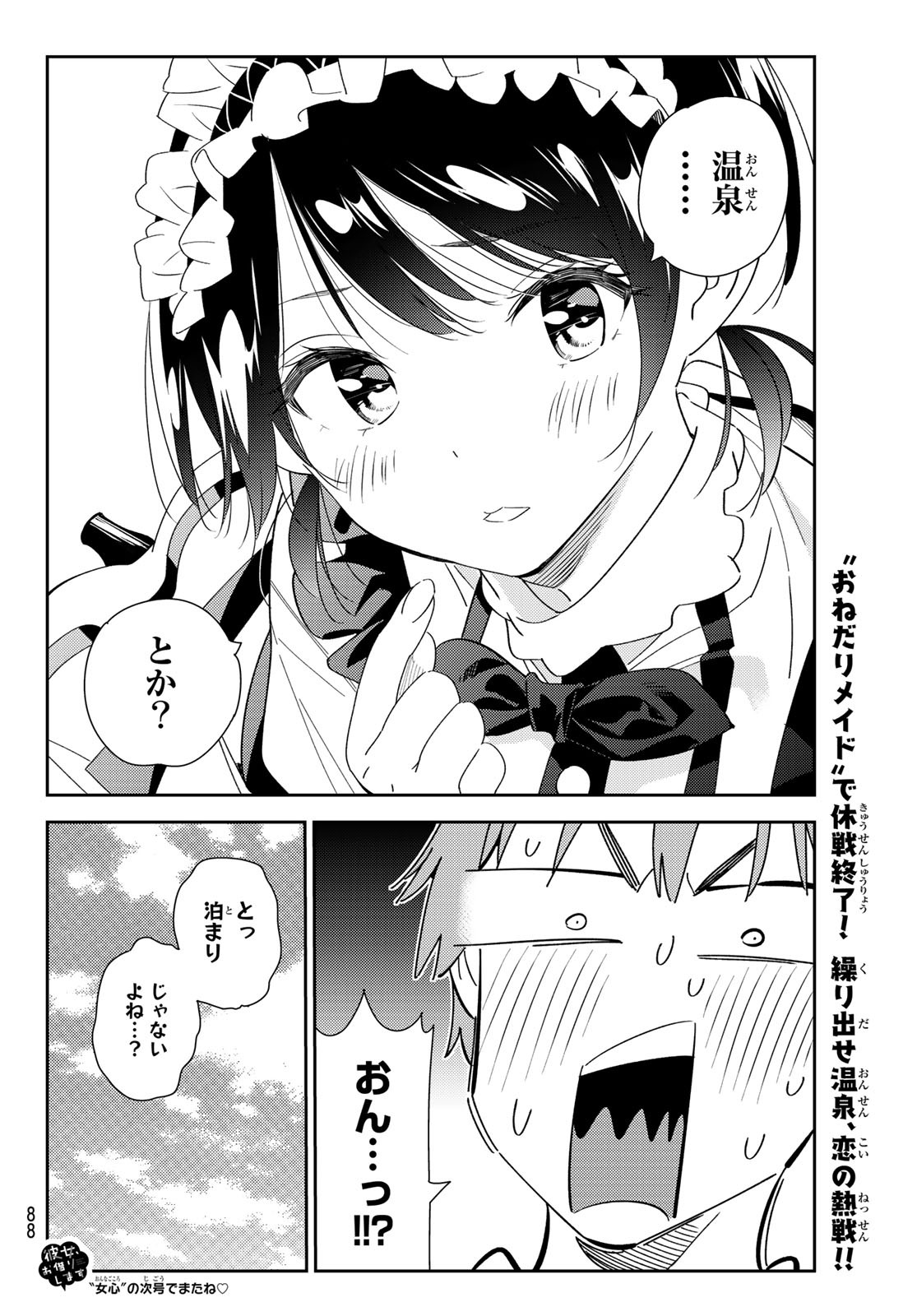 彼女、お借りします - 第168話 - Page 20