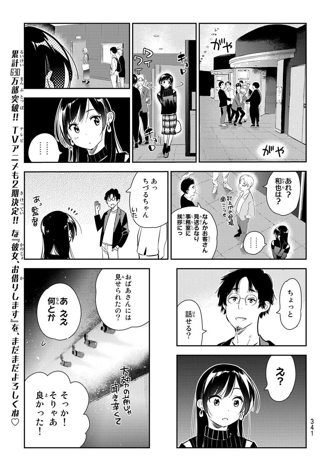 彼女、お借りします - 第167話 - Page 5