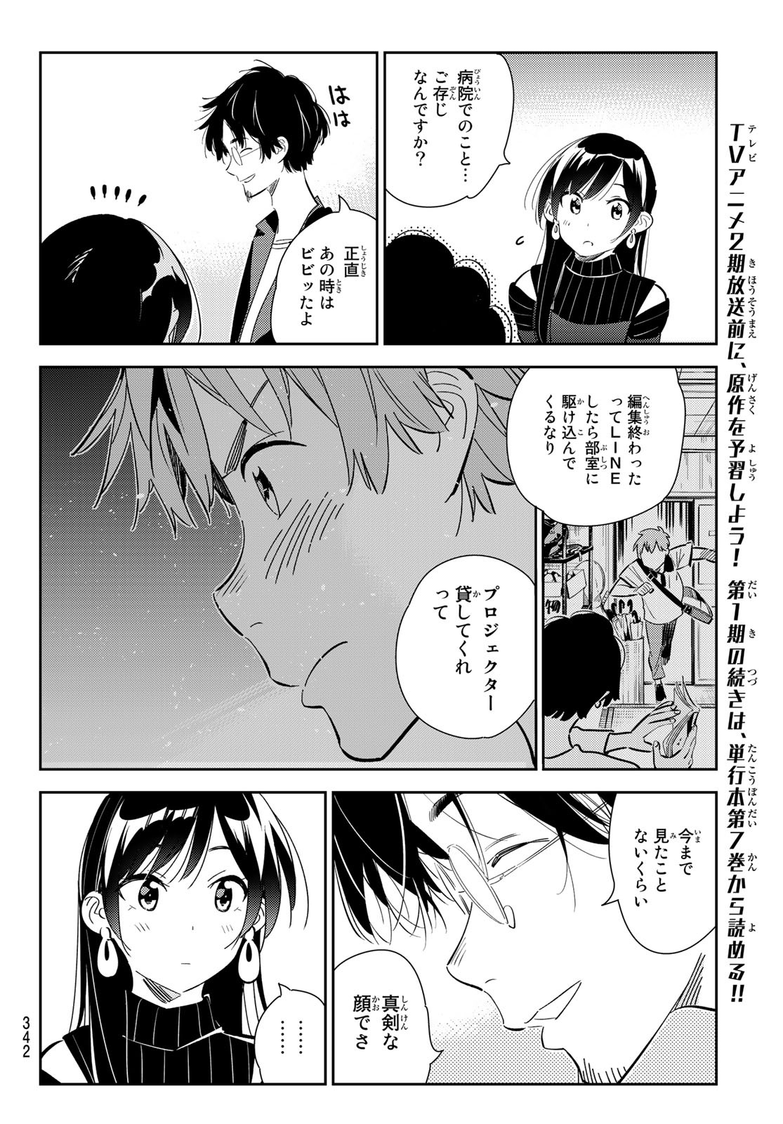 彼女、お借りします - 第167話 - Page 6