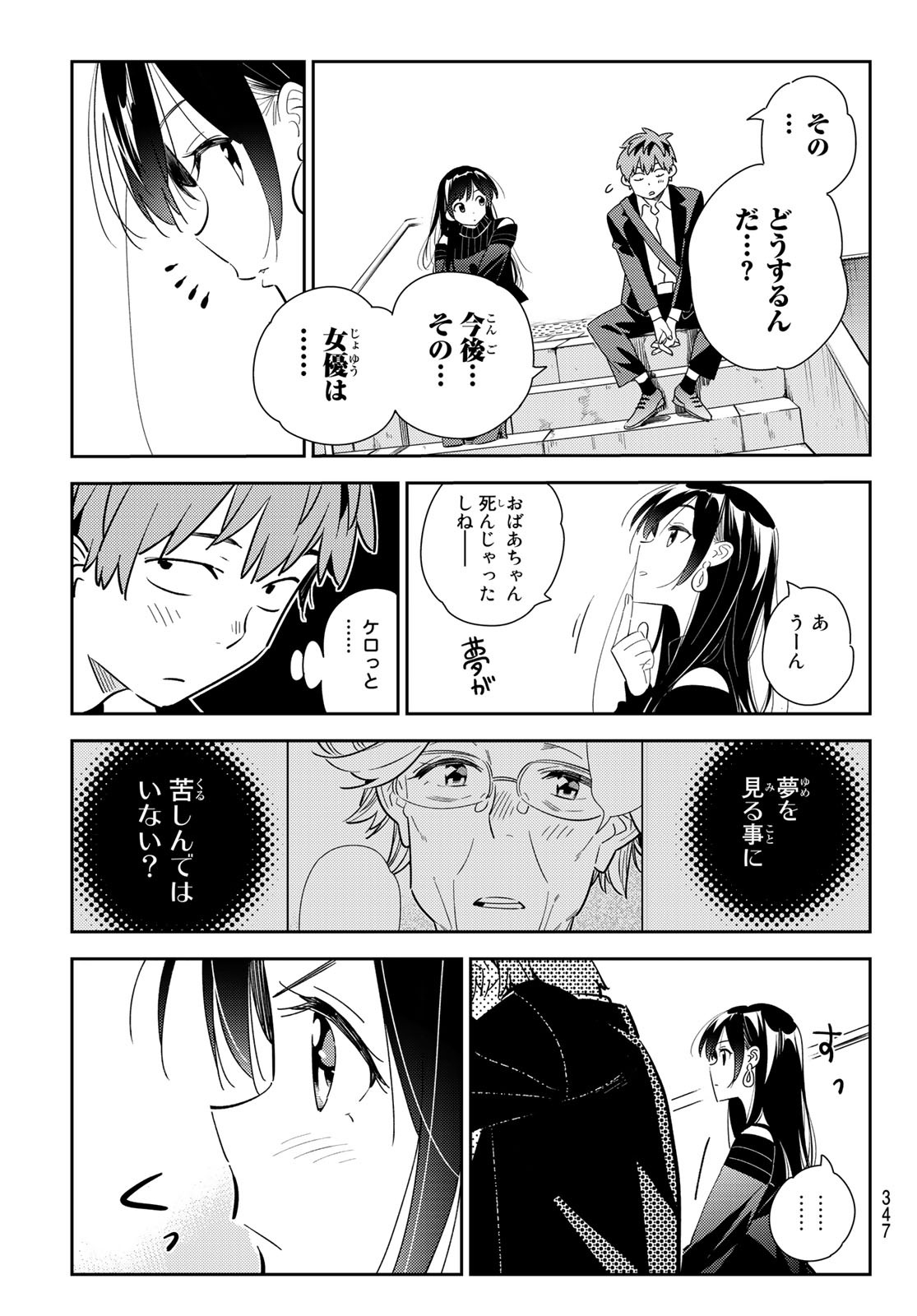 彼女、お借りします - 第167話 - Page 11