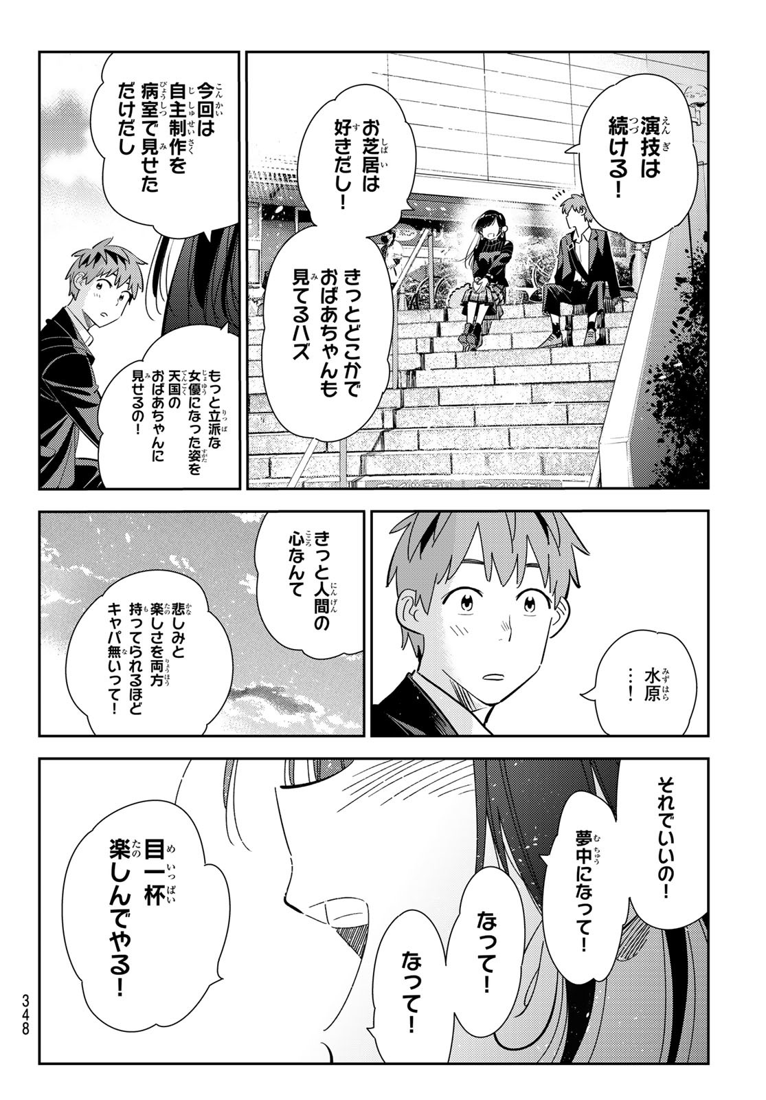 彼女、お借りします - 第167話 - Page 12