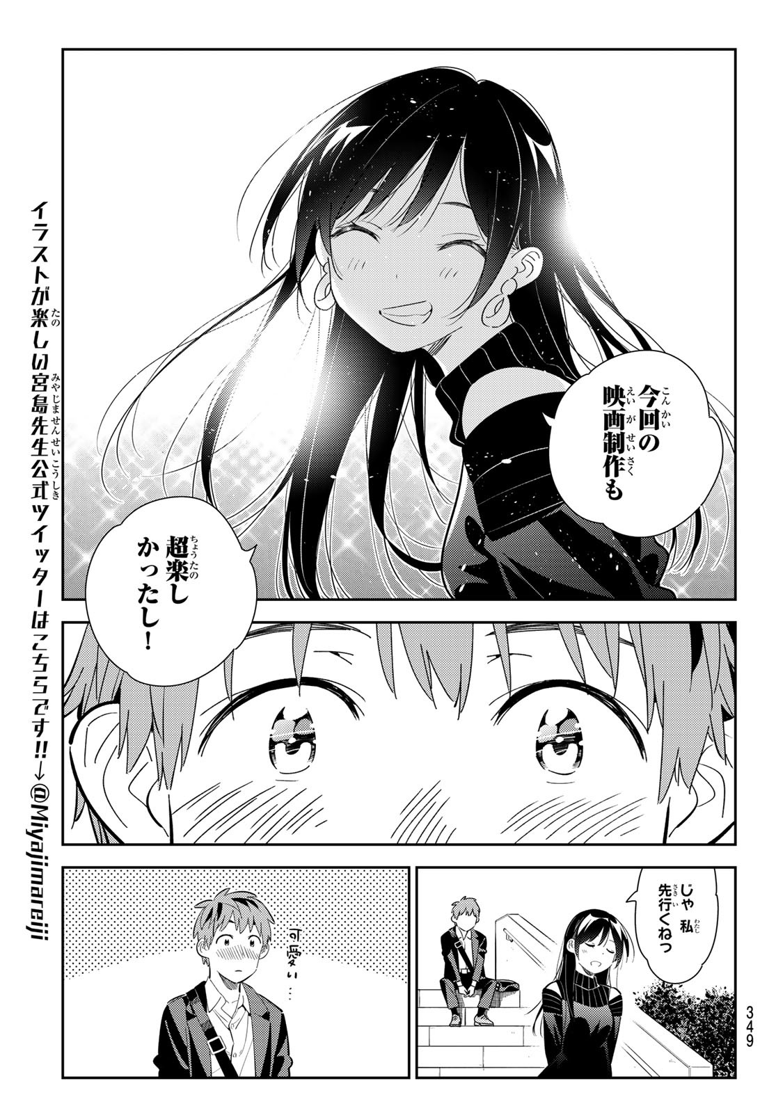 彼女、お借りします - 第167話 - Page 13