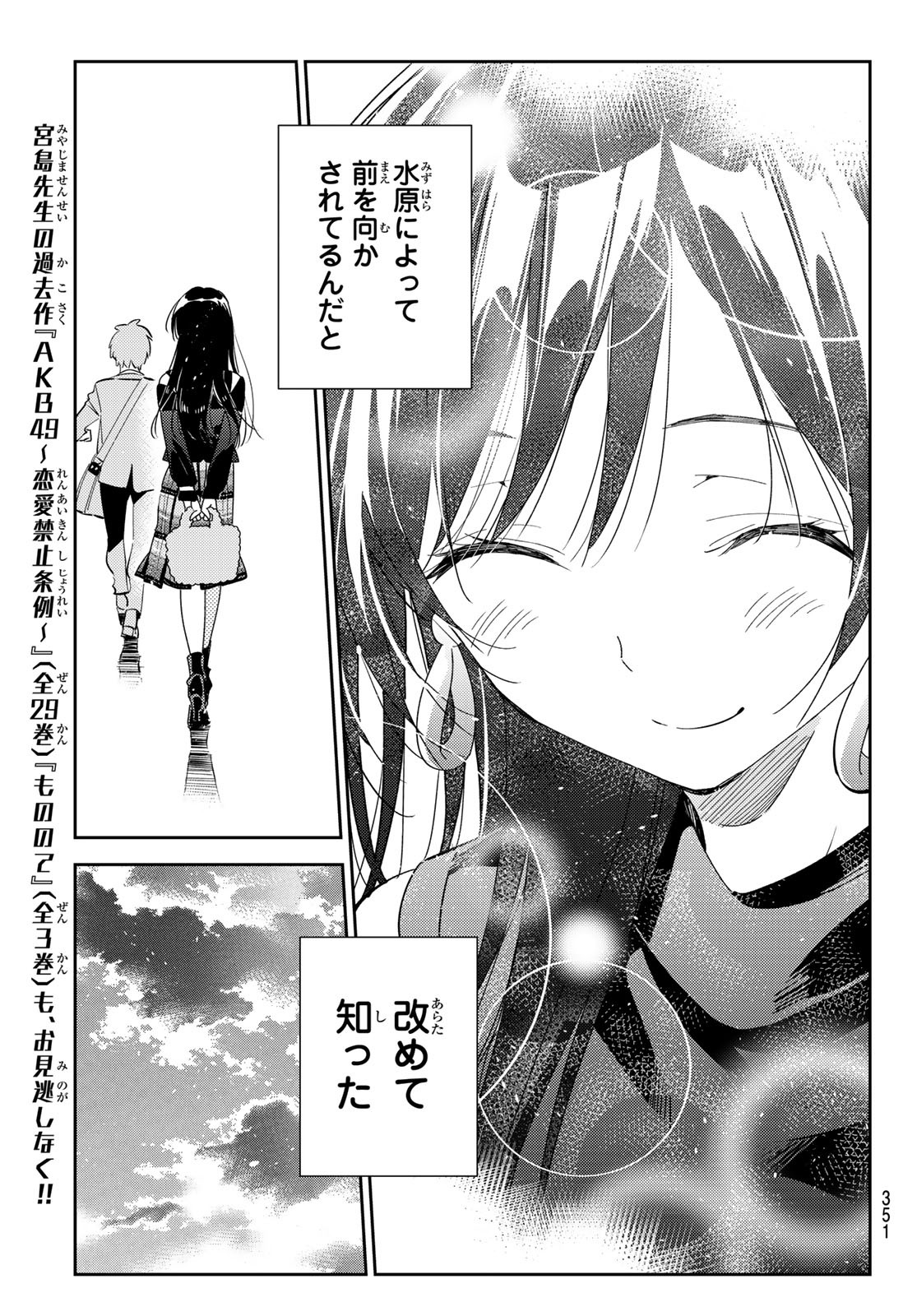 彼女、お借りします - 第167話 - Page 15