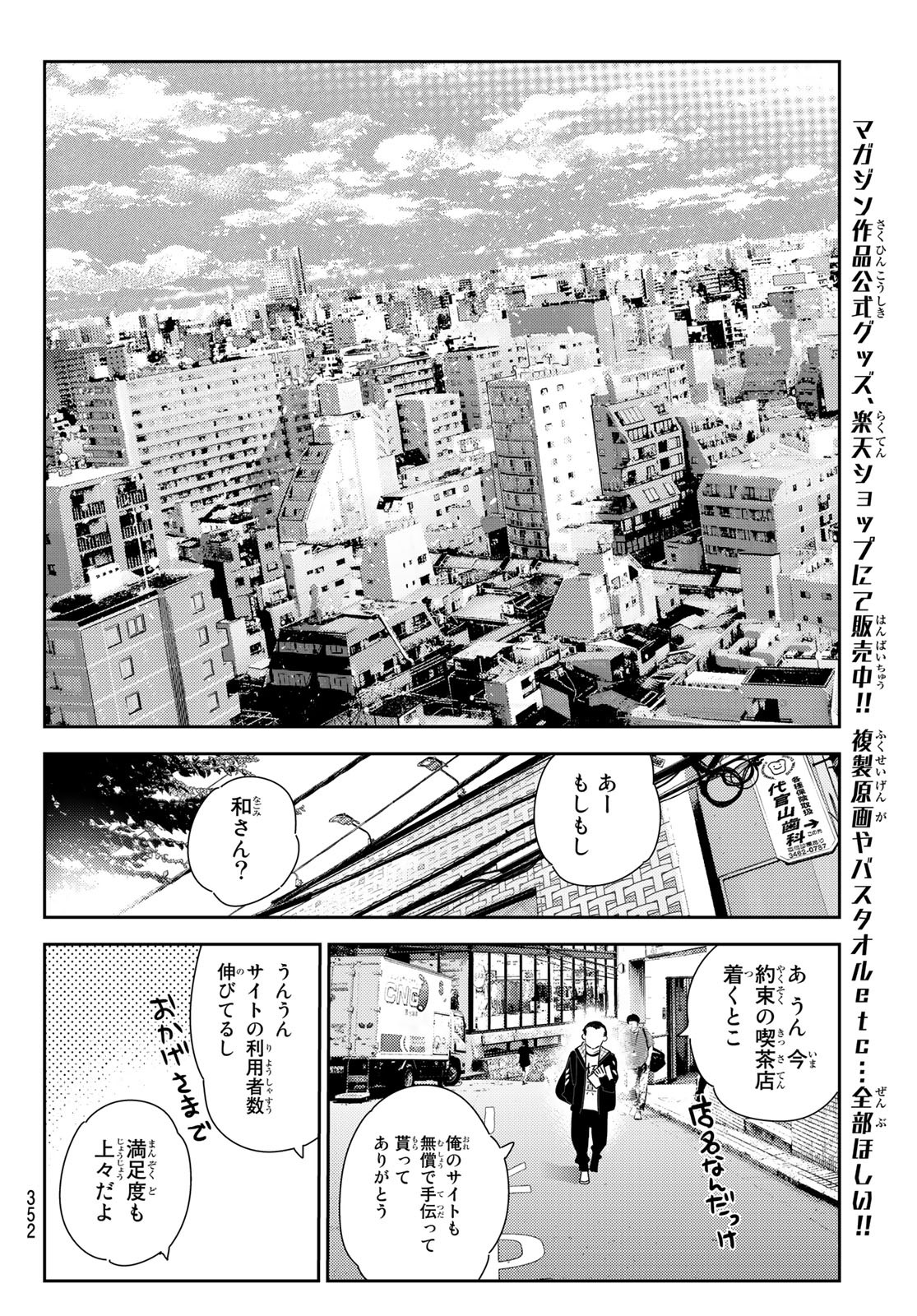 彼女、お借りします - 第167話 - Page 16