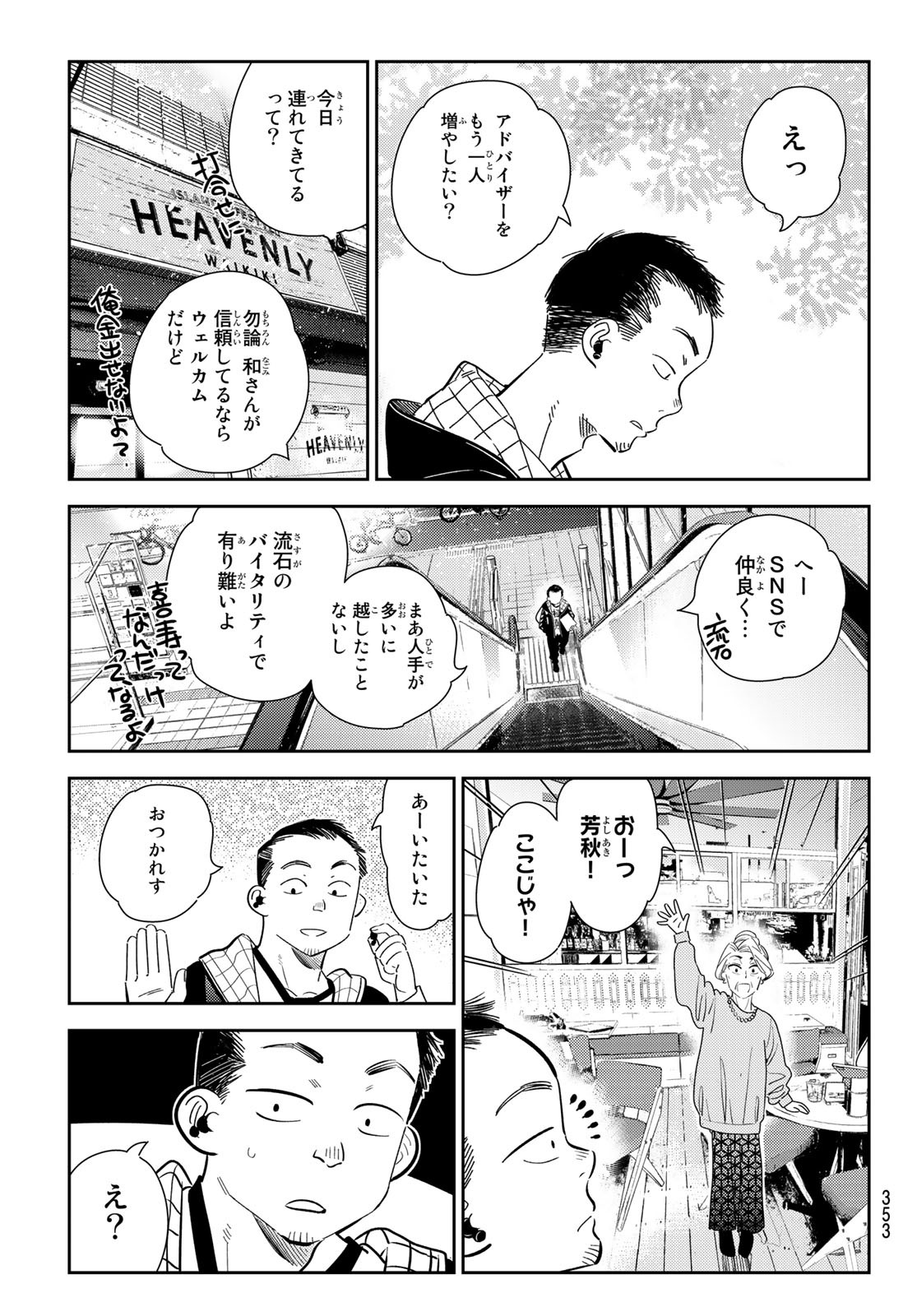 彼女、お借りします - 第167話 - Page 17