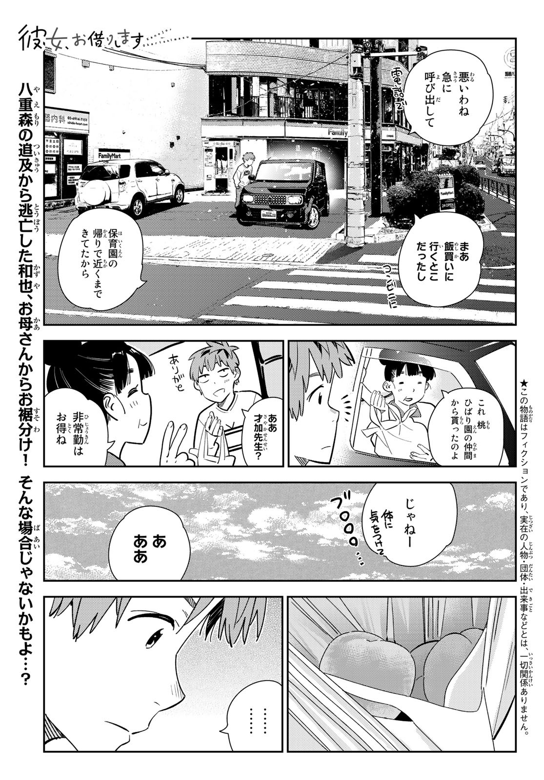 彼女、お借りします - 第166話 - Page 1