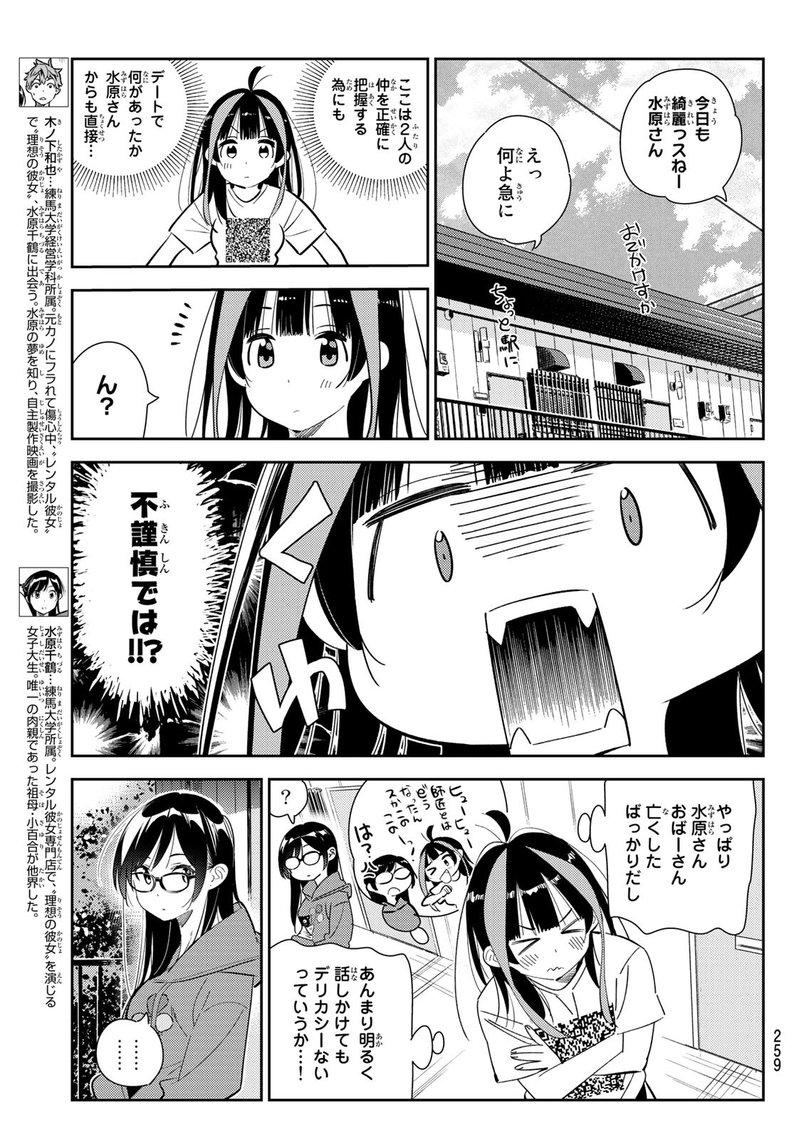 彼女、お借りします - 第166話 - Page 3