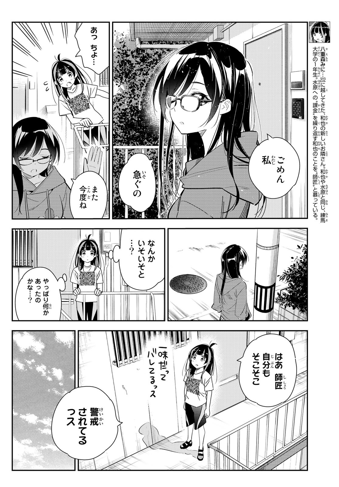 彼女、お借りします - 第166話 - Page 4