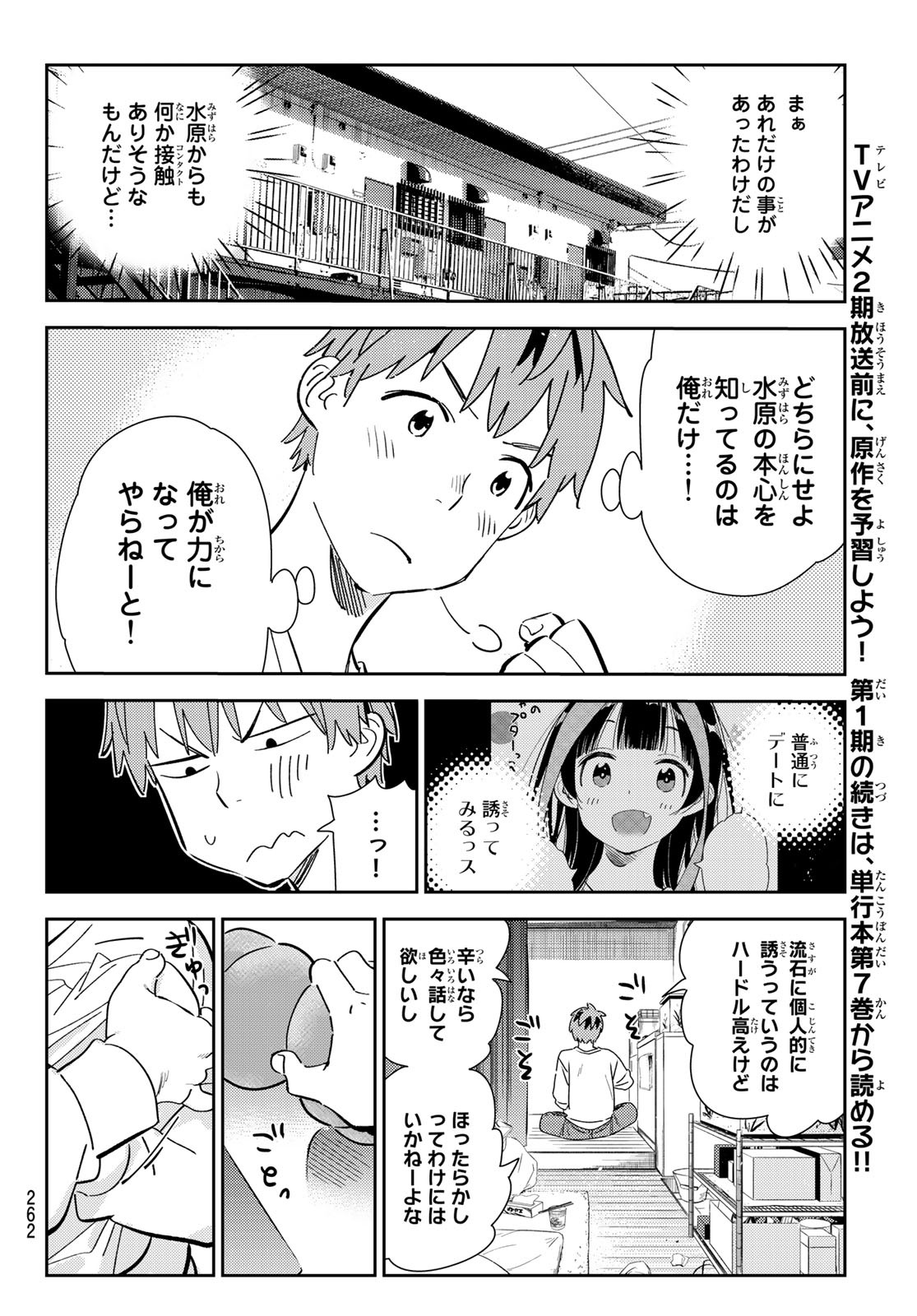 彼女、お借りします - 第166話 - Page 6