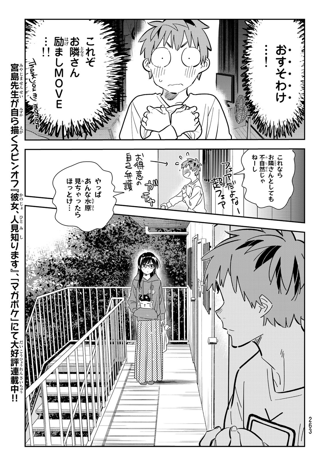 彼女、お借りします - 第166話 - Page 7