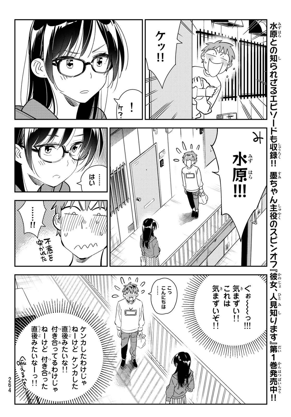 彼女、お借りします - 第166話 - Page 8