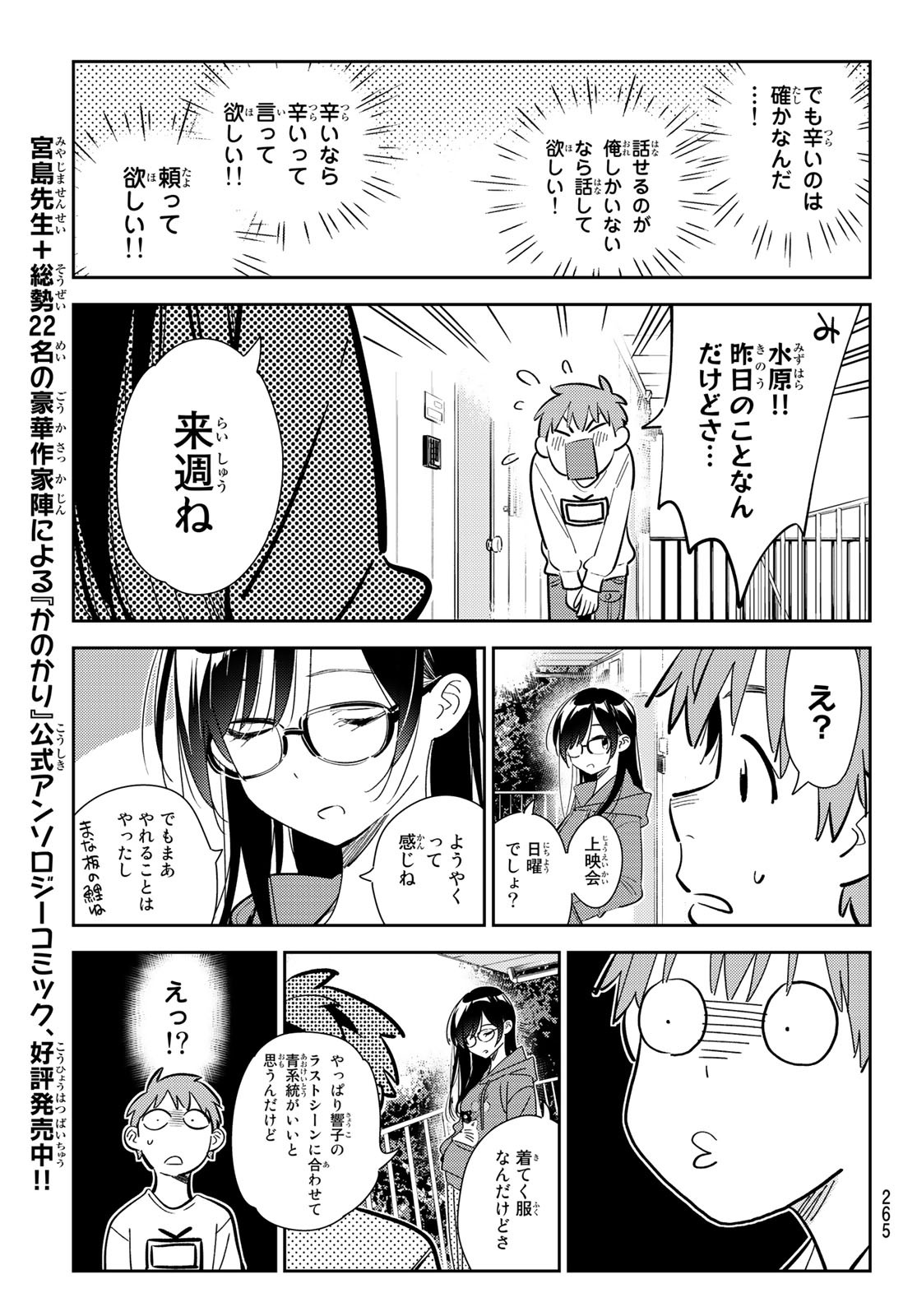 彼女、お借りします - 第166話 - Page 9