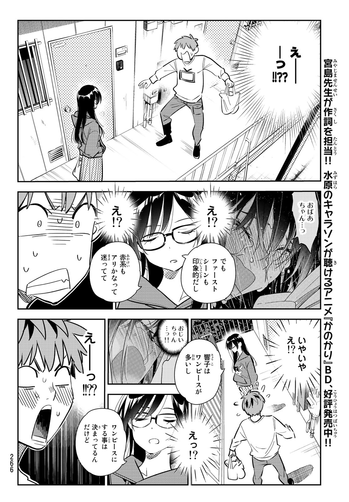 彼女、お借りします - 第166話 - Page 10