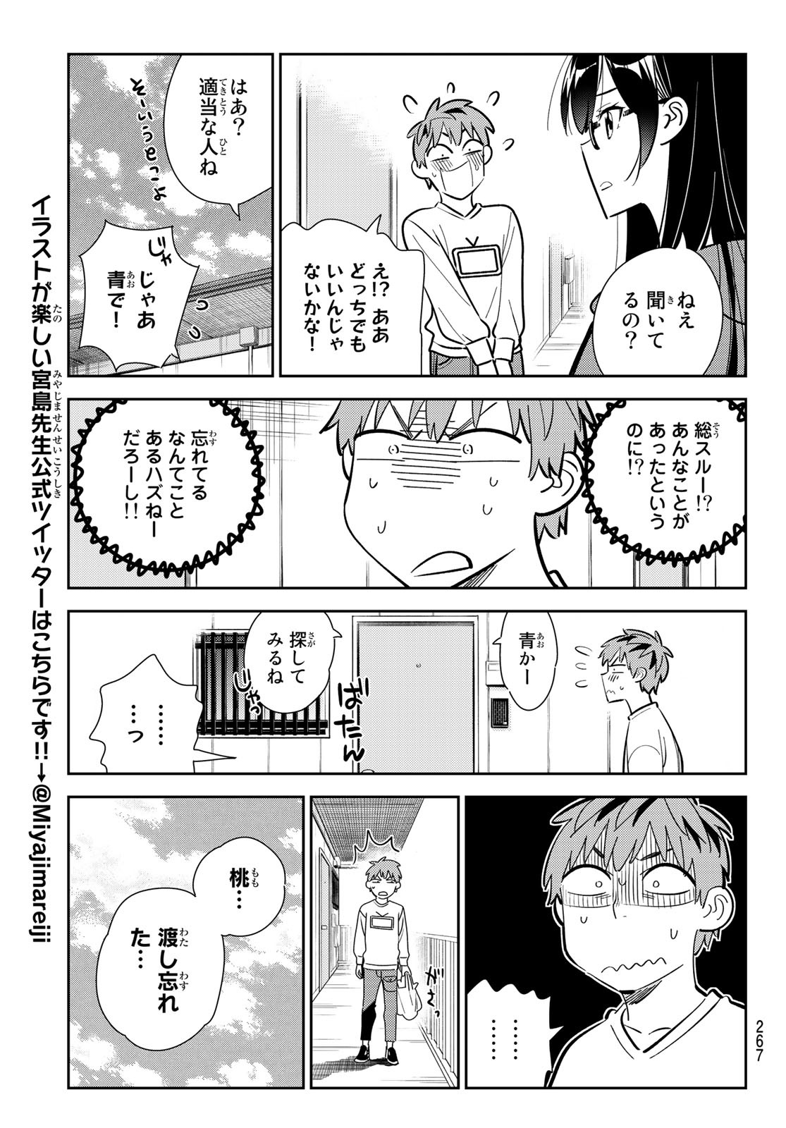 彼女、お借りします - 第166話 - Page 11