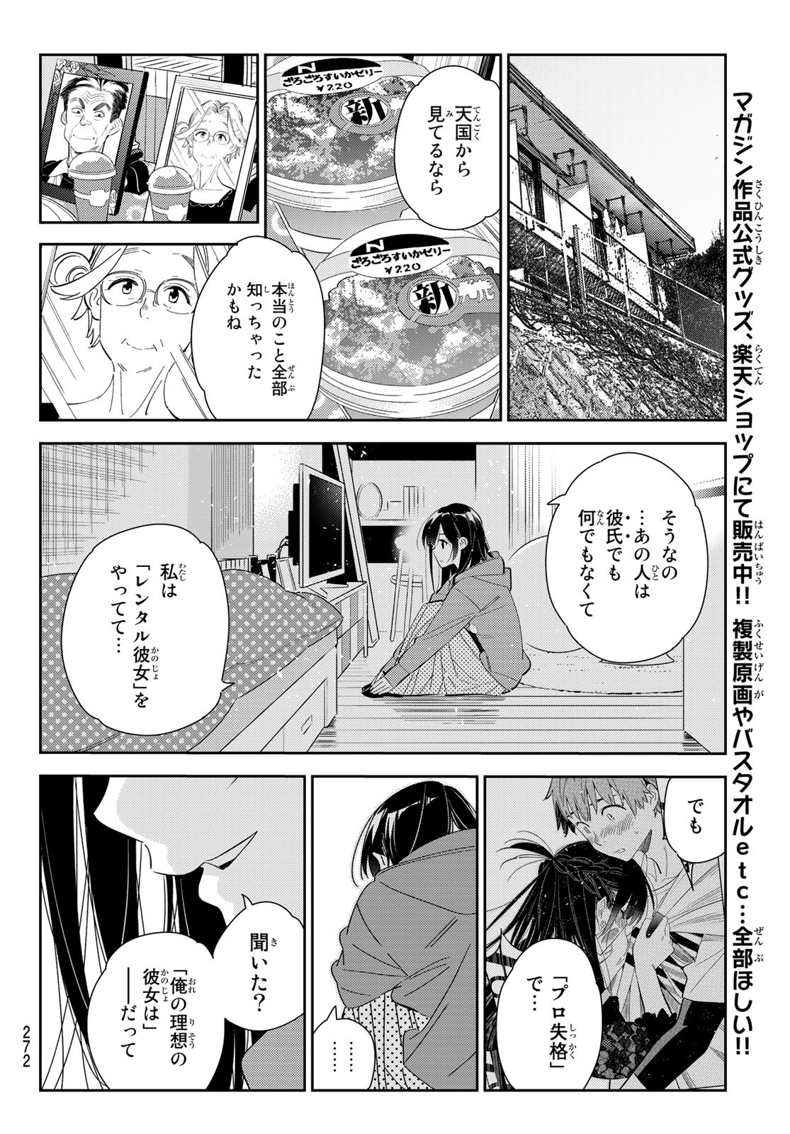 彼女、お借りします - 第166話 - Page 16