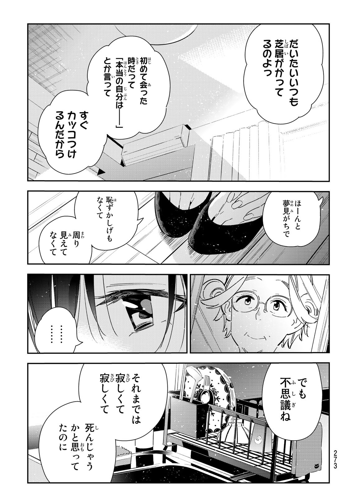 彼女、お借りします - 第166話 - Page 17