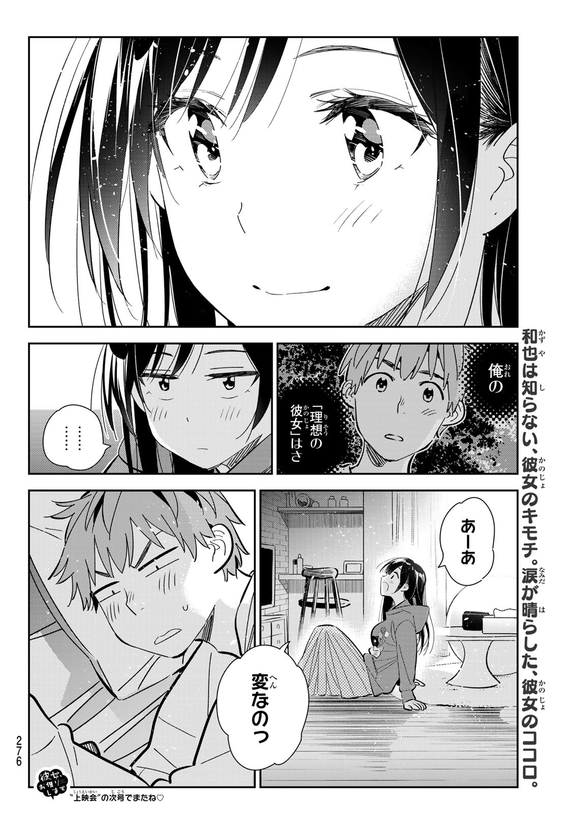 彼女、お借りします - 第166話 - Page 20