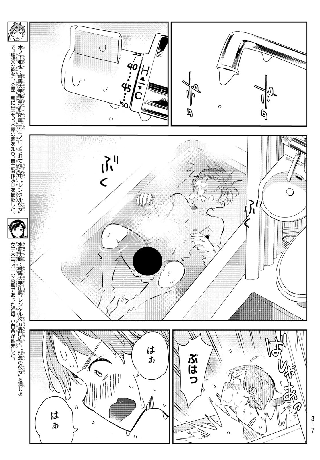 彼女、お借りします - 第165話 - Page 3