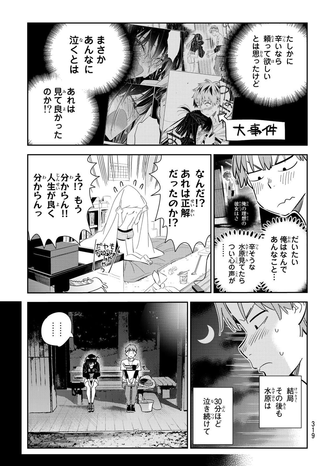 彼女、お借りします - 第165話 - Page 5