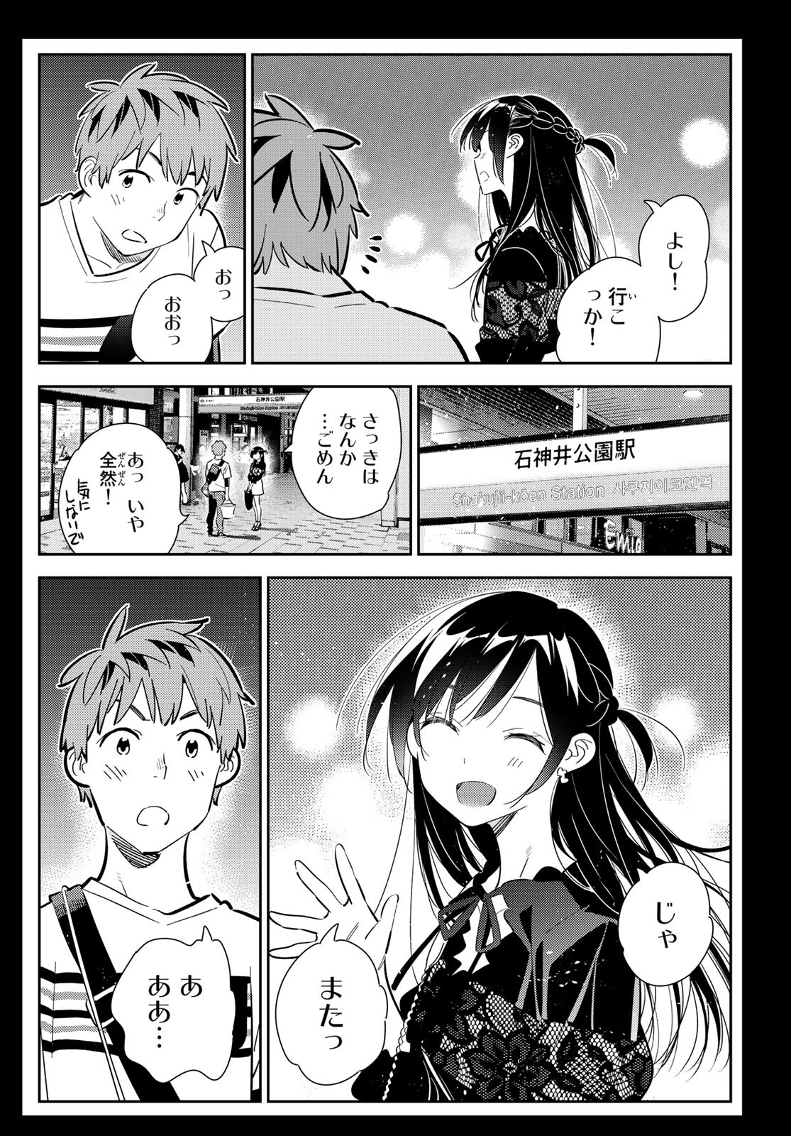 彼女、お借りします - 第165話 - Page 6