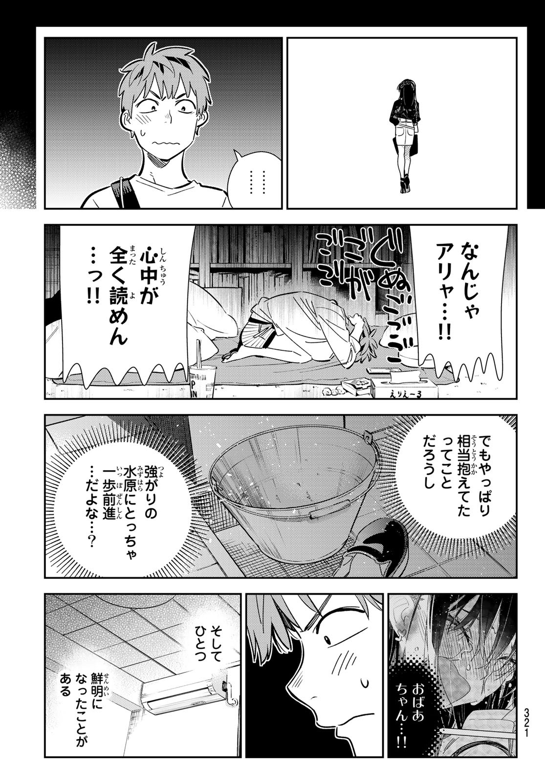 彼女、お借りします - 第165話 - Page 7