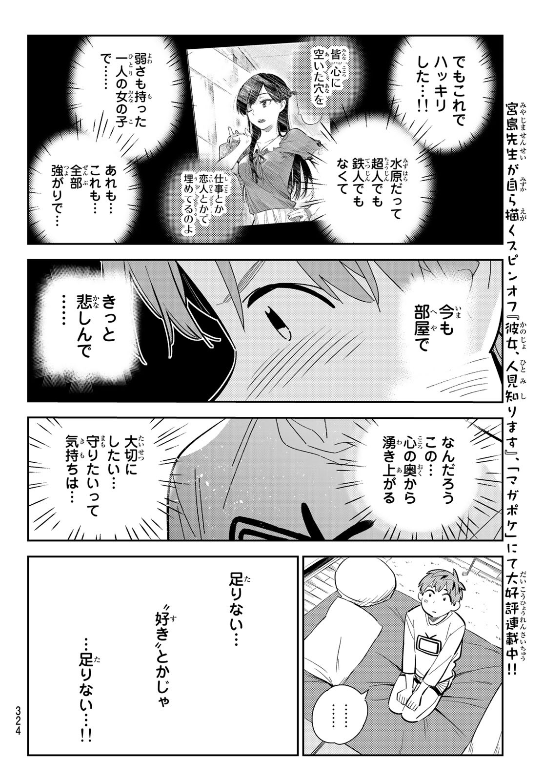 彼女、お借りします - 第165話 - Page 10